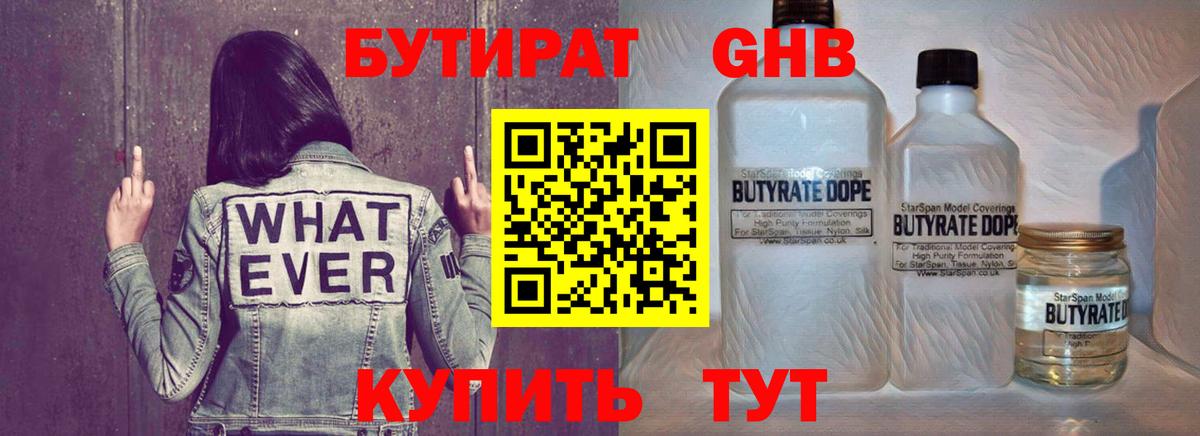 БУТИРАТ  Вход с VPN  Нерюнгри  БУТИРАТ оксана 