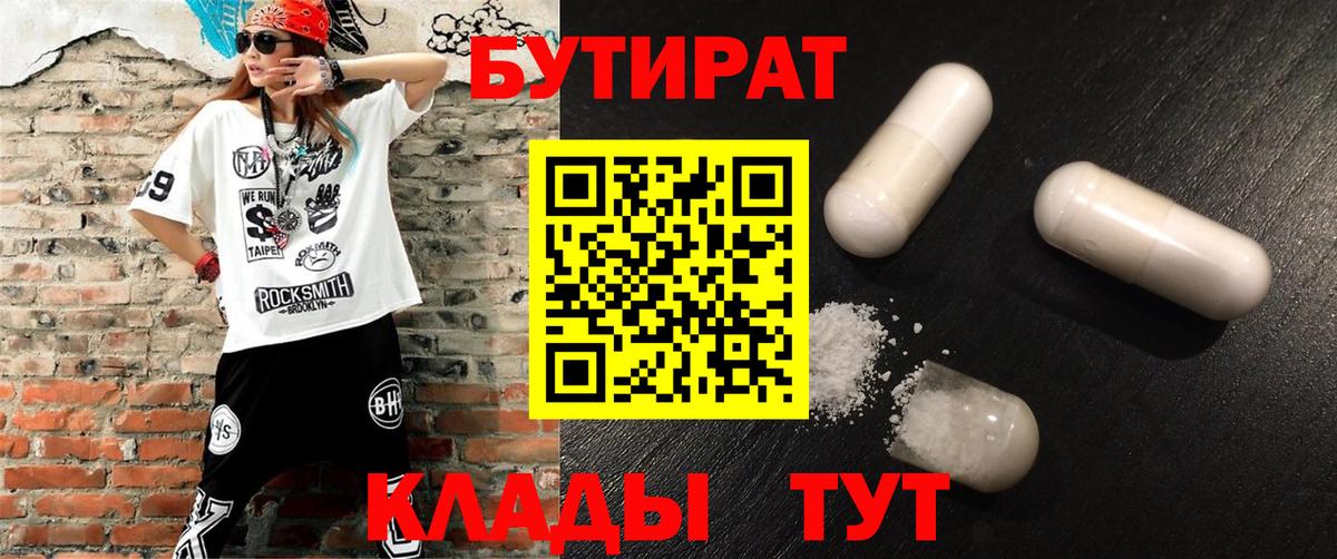 Бутират вода Нерюнгри