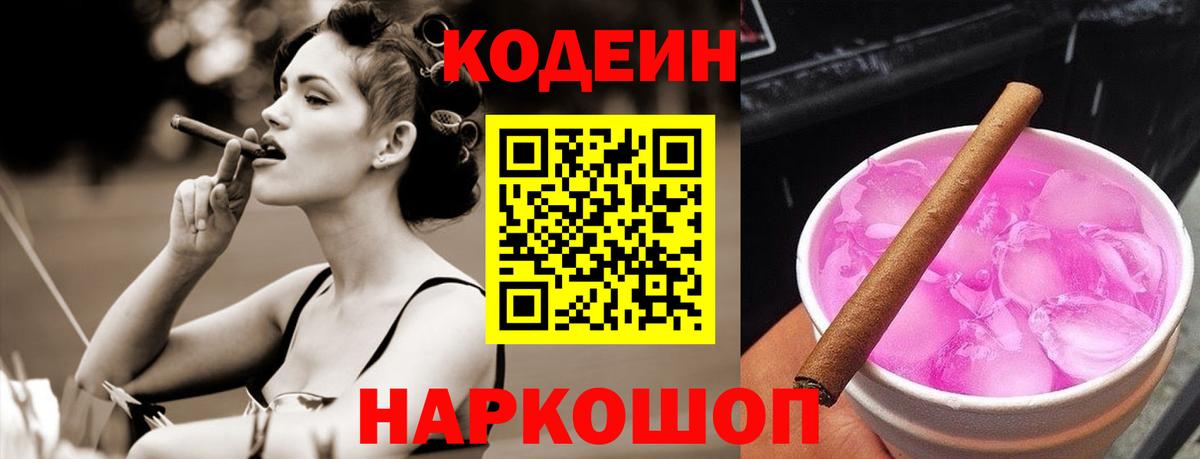 Кодеиновый сироп Lean напиток Lean (лин)  Вход с VPN  Codein Purple Drank  Нерюнгри 