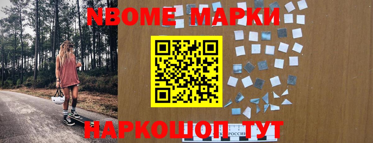 Нерюнгри  Марки NBOMe 1,8мг  Вход с VPN  Марки NBOMe 1,8мг 